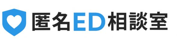 匿名ED相談室