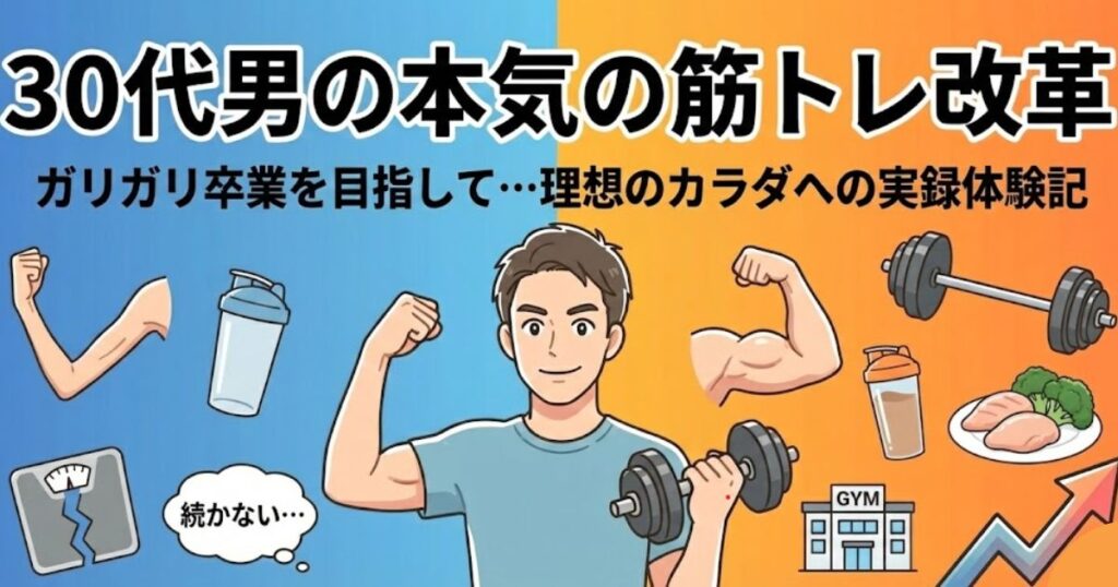 筋トレアイキャッチ